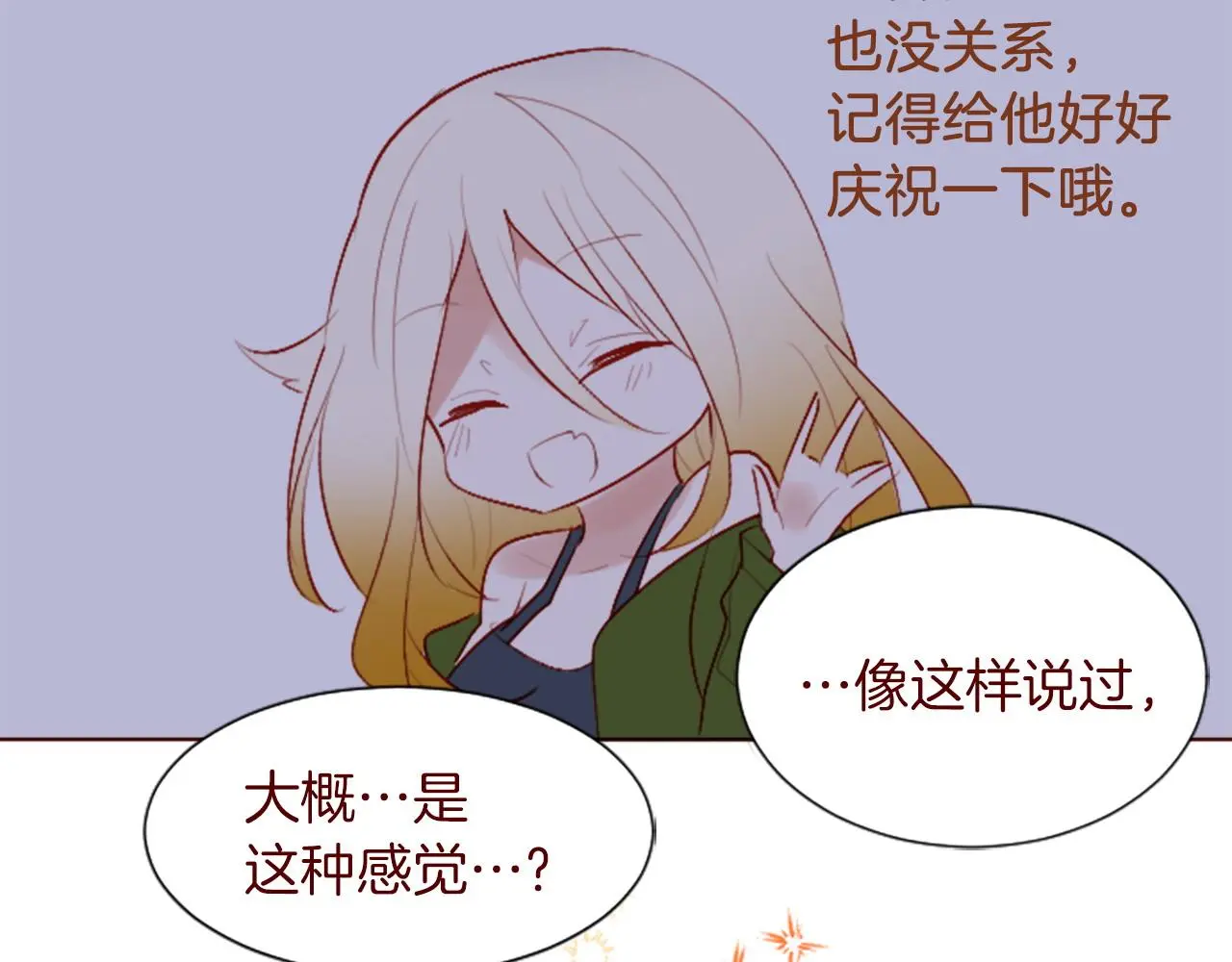 第275话 游宴的sunny·sea·blue 第33页