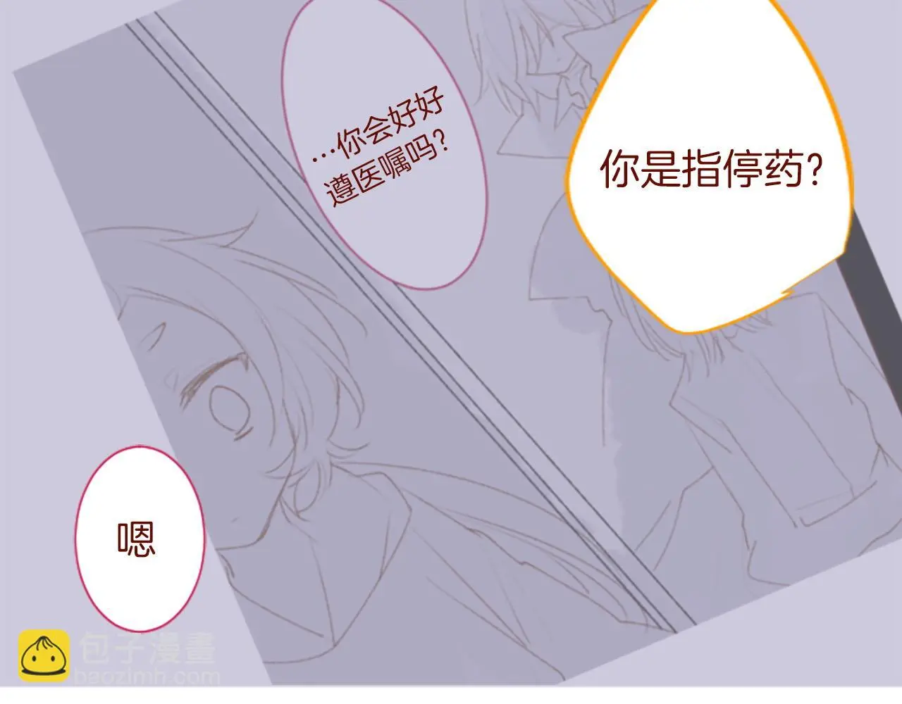 第275话 游宴的sunny·sea·blue 第52页