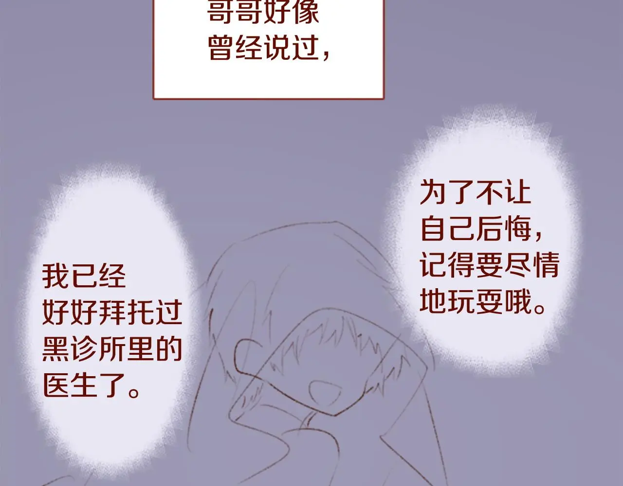 第275话 游宴的sunny·sea·blue 第65页
