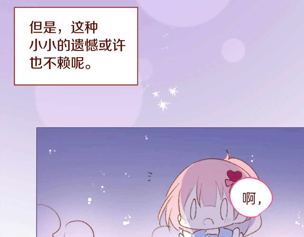 第275话 游宴的sunny·sea·blue 第68页