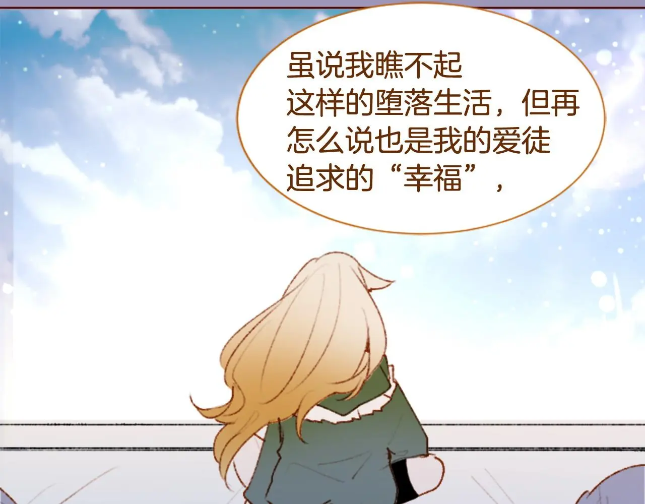 第274话 黄昏的horizon blue 第17页
