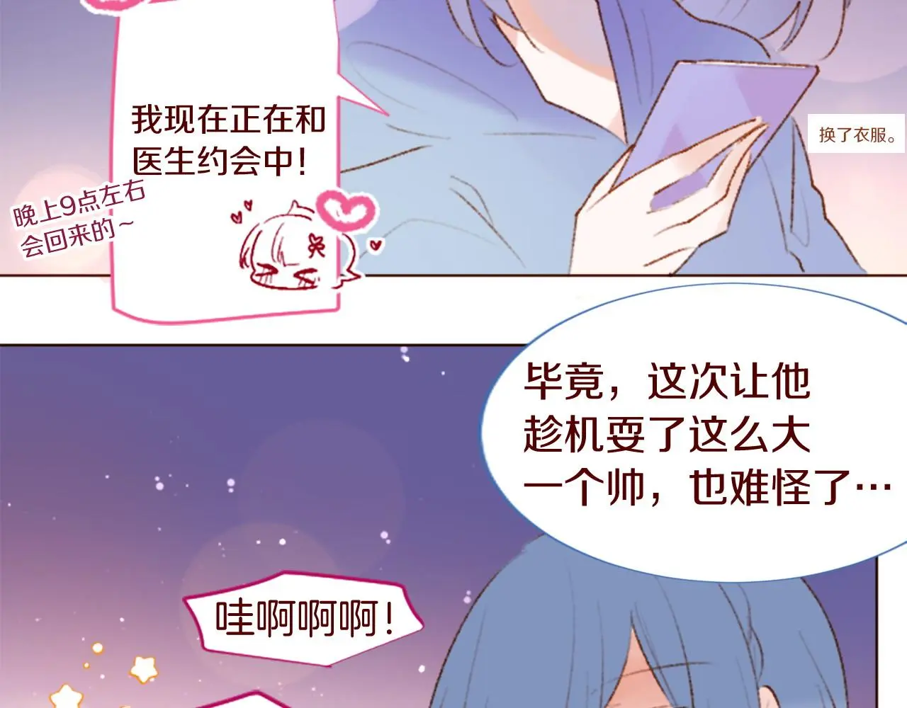 第277话 迷路的小猫们梦醒之后 第9页