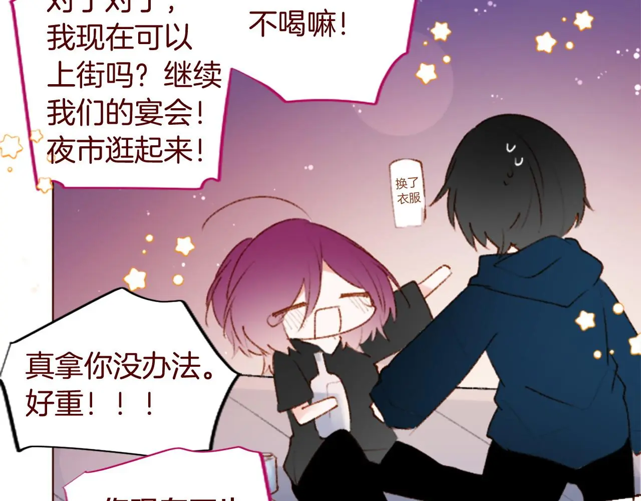 第277话 迷路的小猫们梦醒之后 第11页