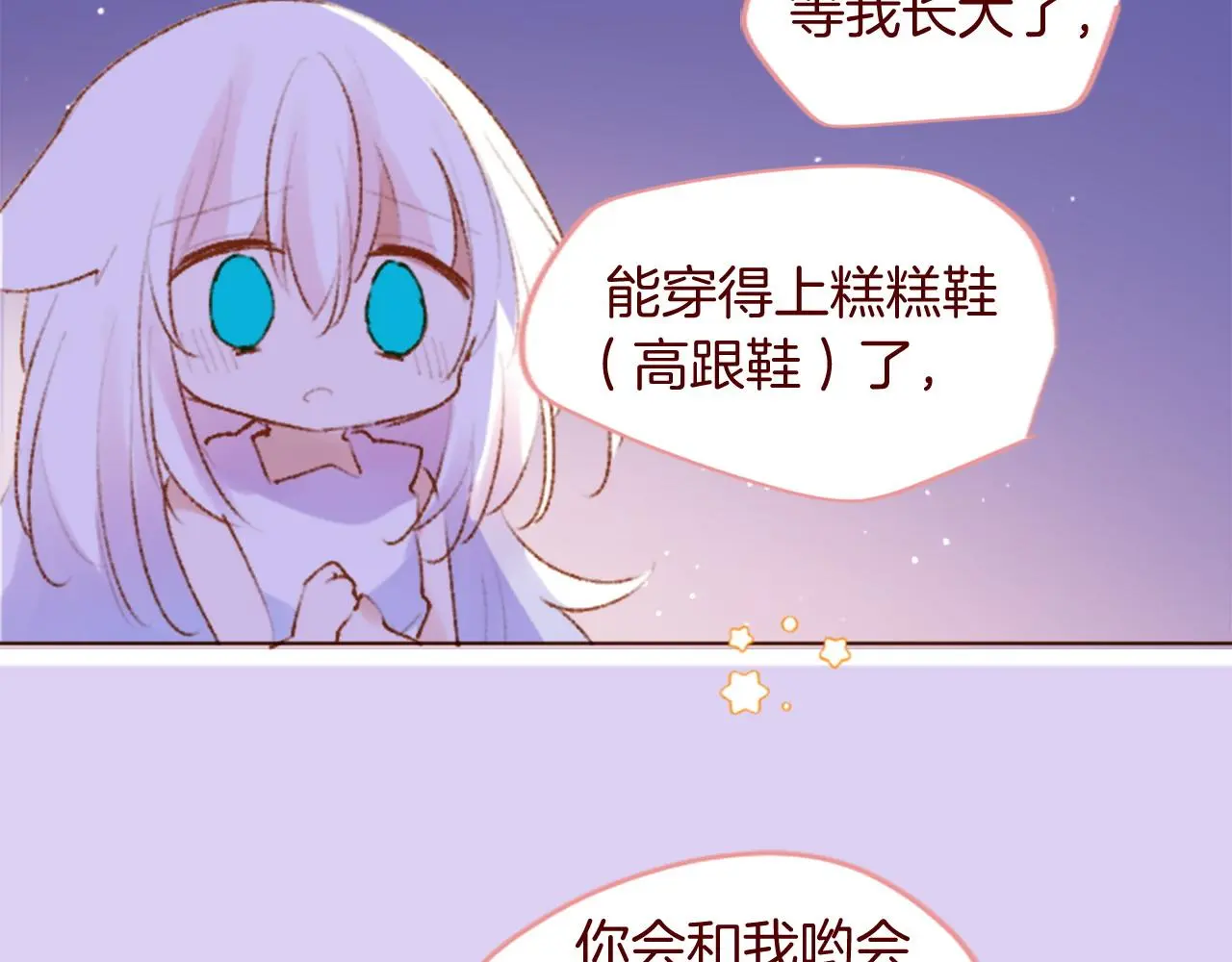 第277话 迷路的小猫们梦醒之后 第13页