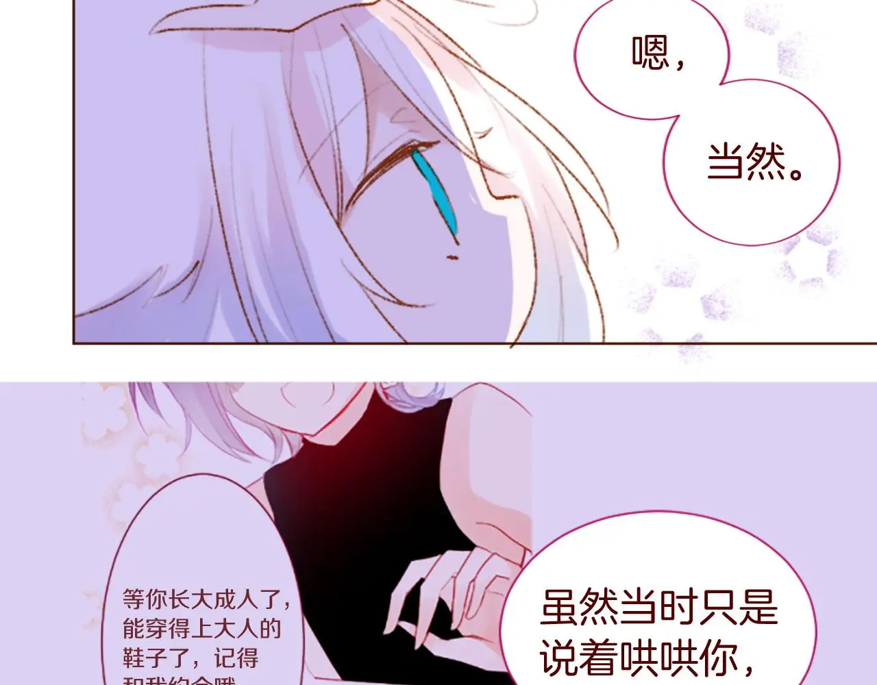第277话 迷路的小猫们梦醒之后 第15页