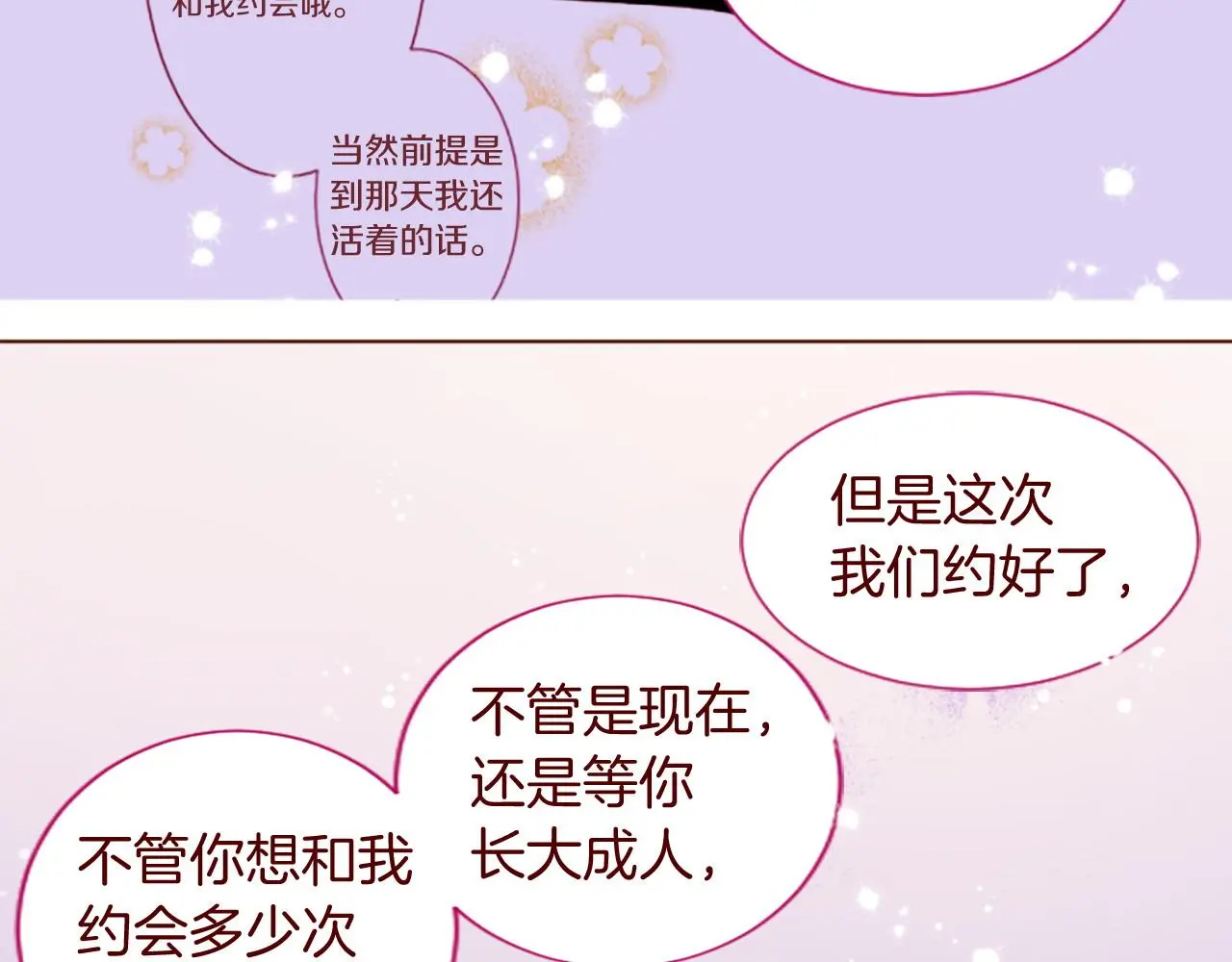 第277话 迷路的小猫们梦醒之后 第16页