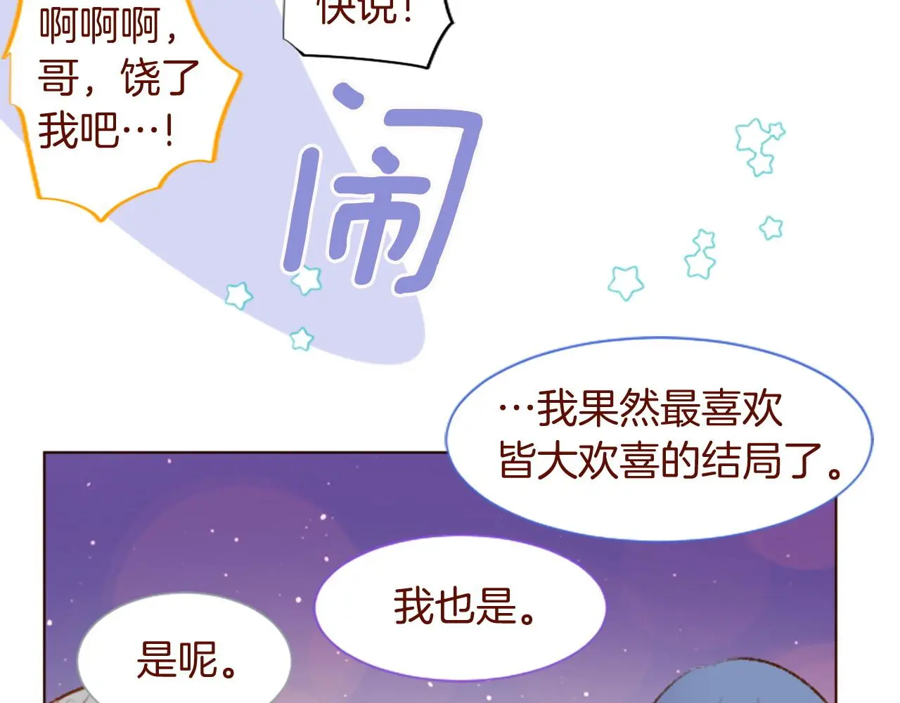 第277话 迷路的小猫们梦醒之后 第22页