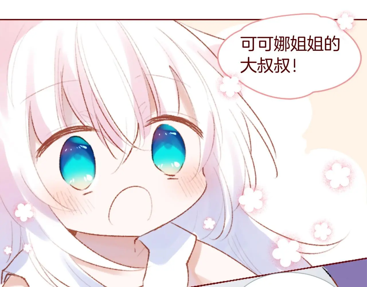 第277话 迷路的小猫们梦醒之后 第27页