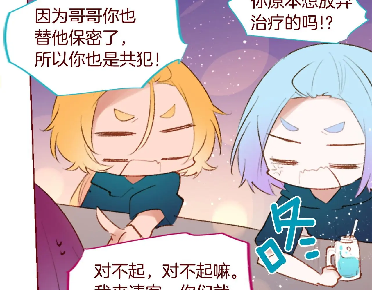 第277话 迷路的小猫们梦醒之后 第32页