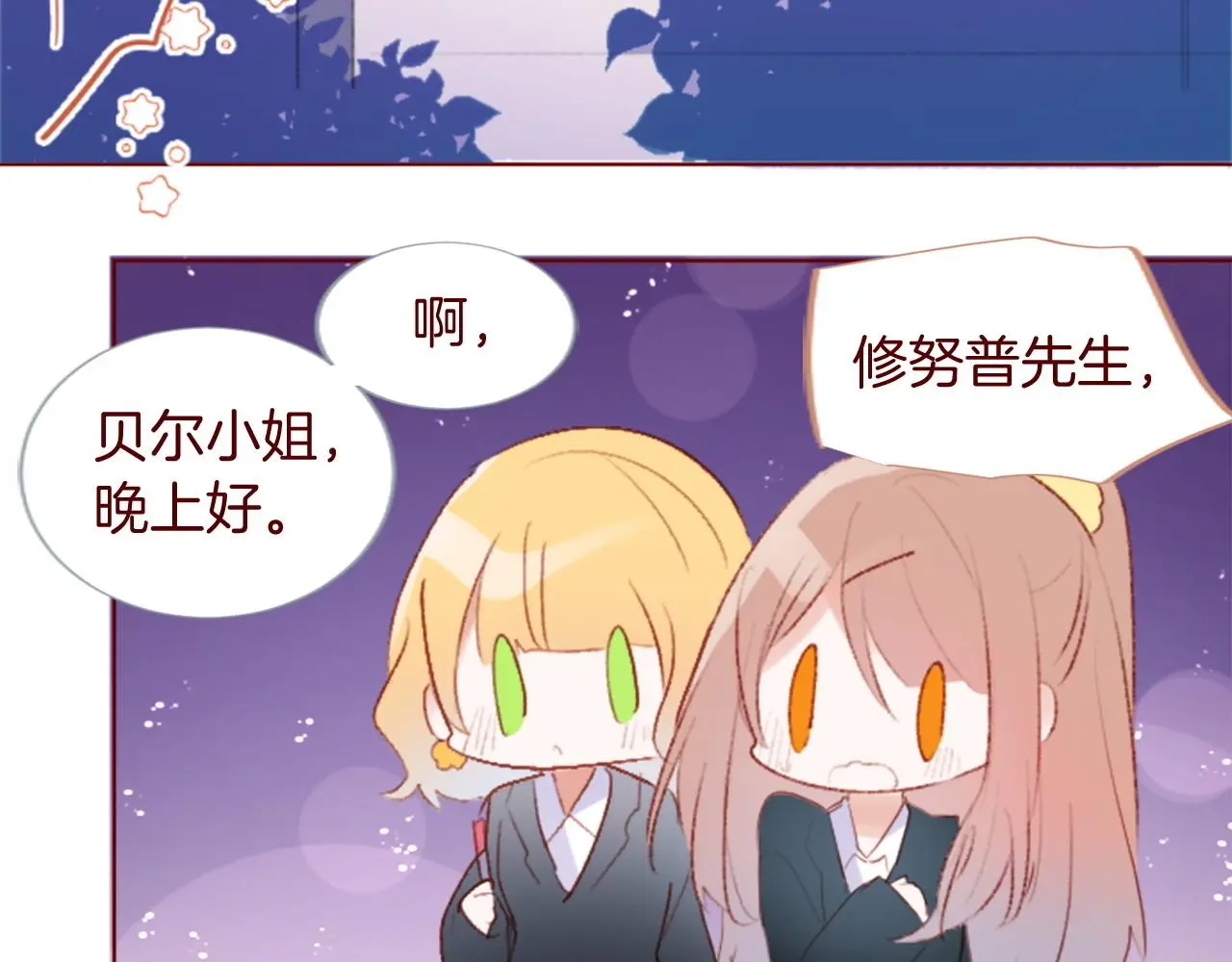 第277话 迷路的小猫们梦醒之后 第39页