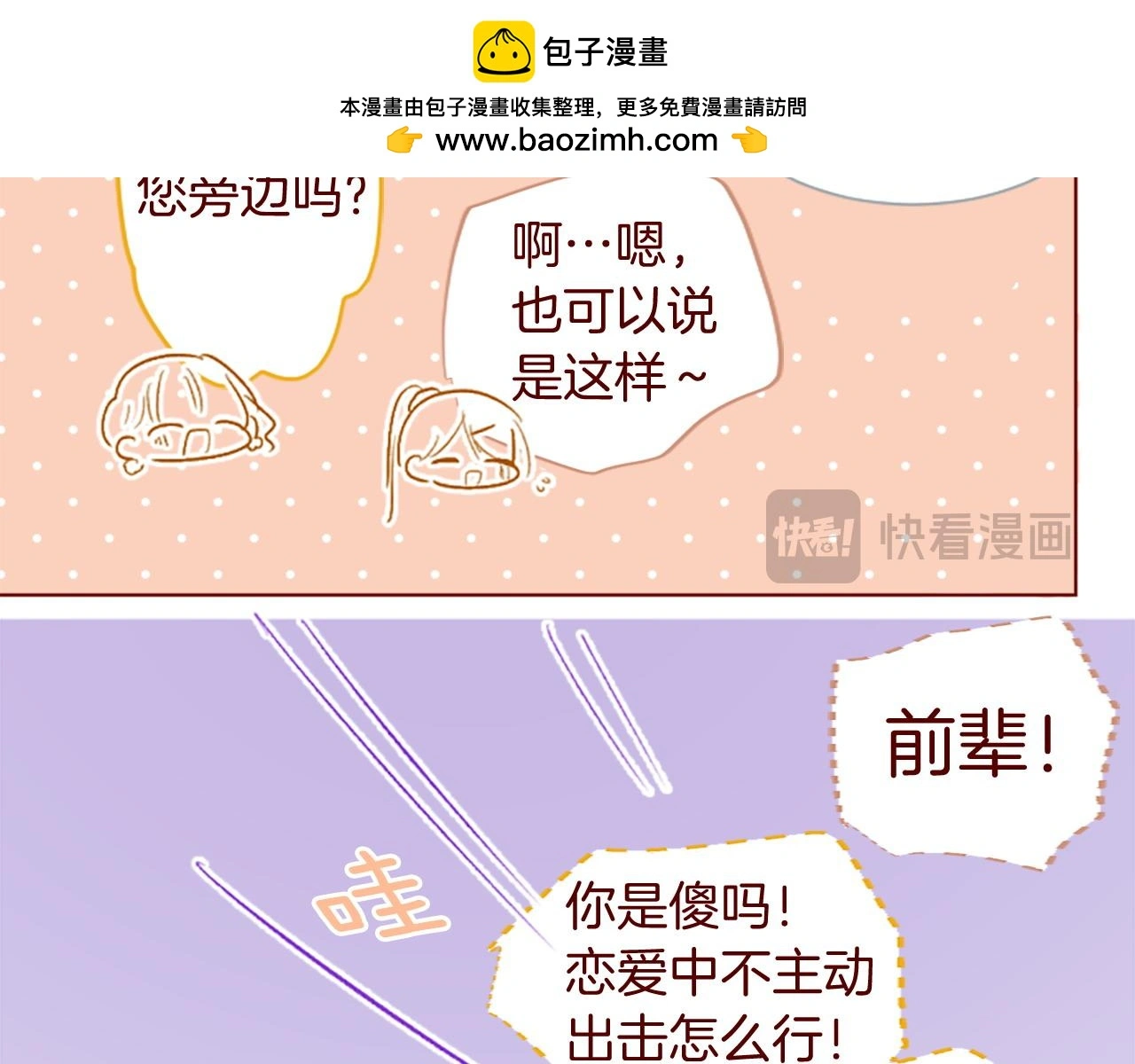 第277话 迷路的小猫们梦醒之后 第41页