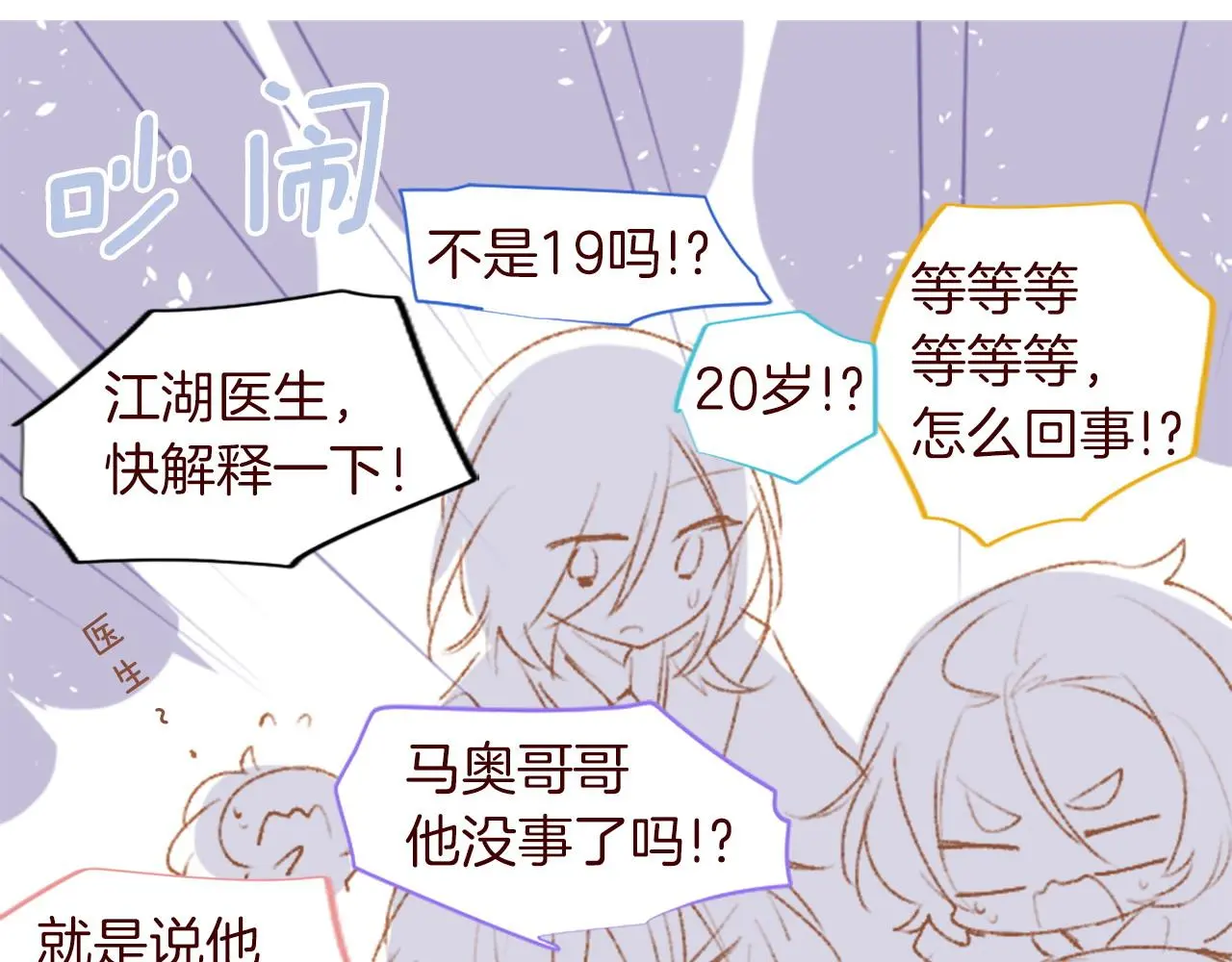 第276话 最爱的mallow blue 第32页