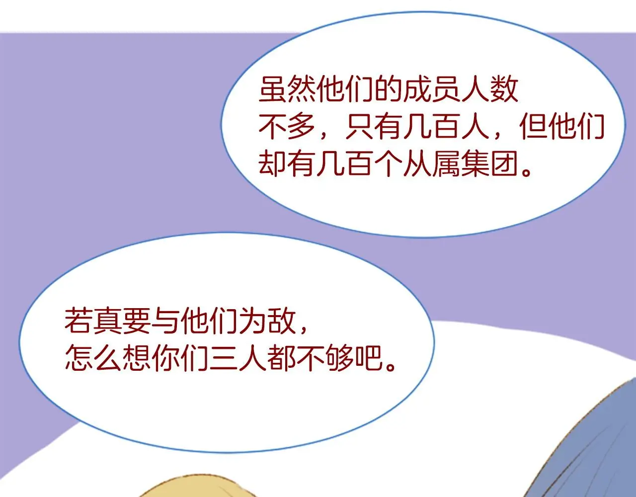 第279话 神乐依旧未停 第5页