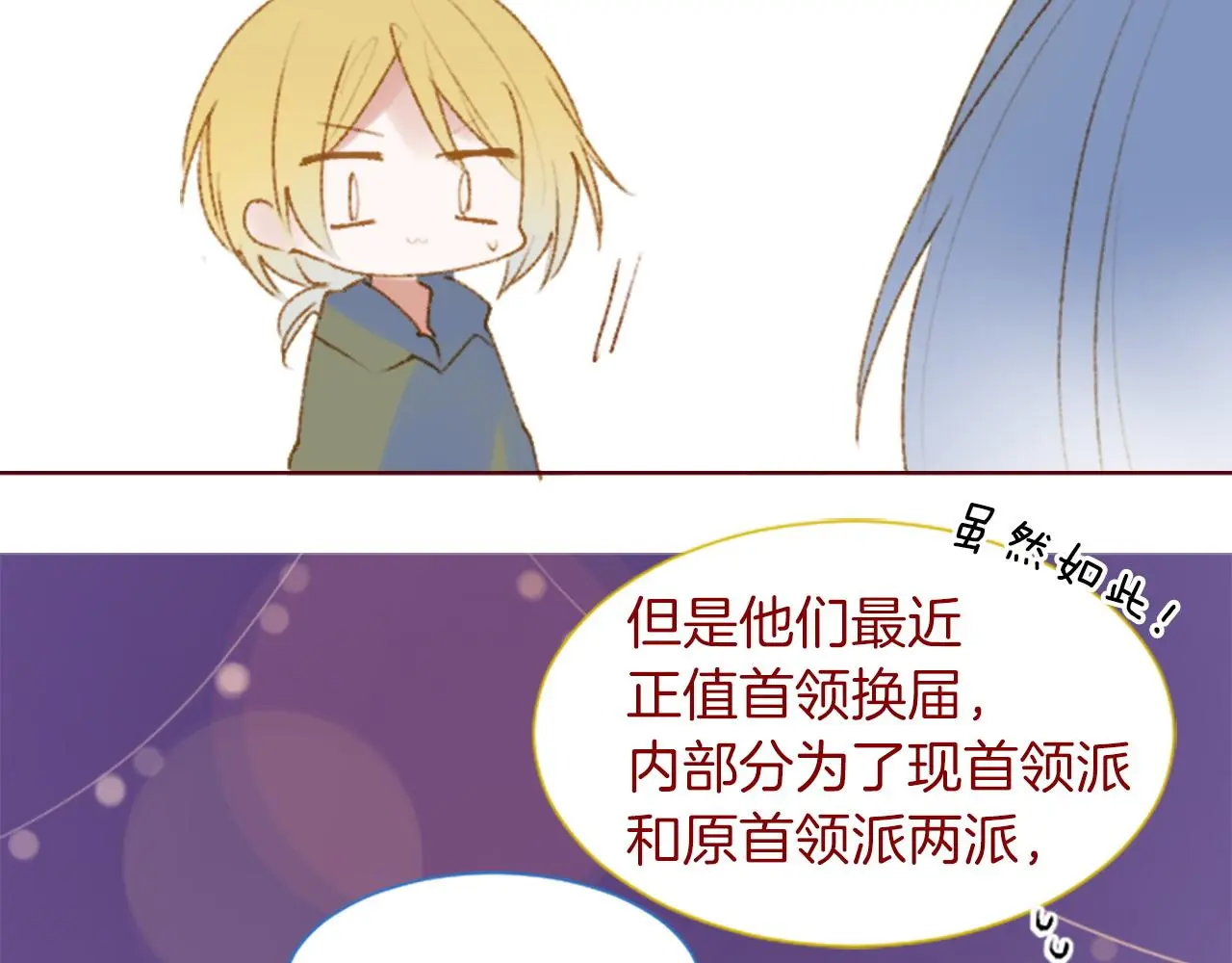 第279话 神乐依旧未停 第6页