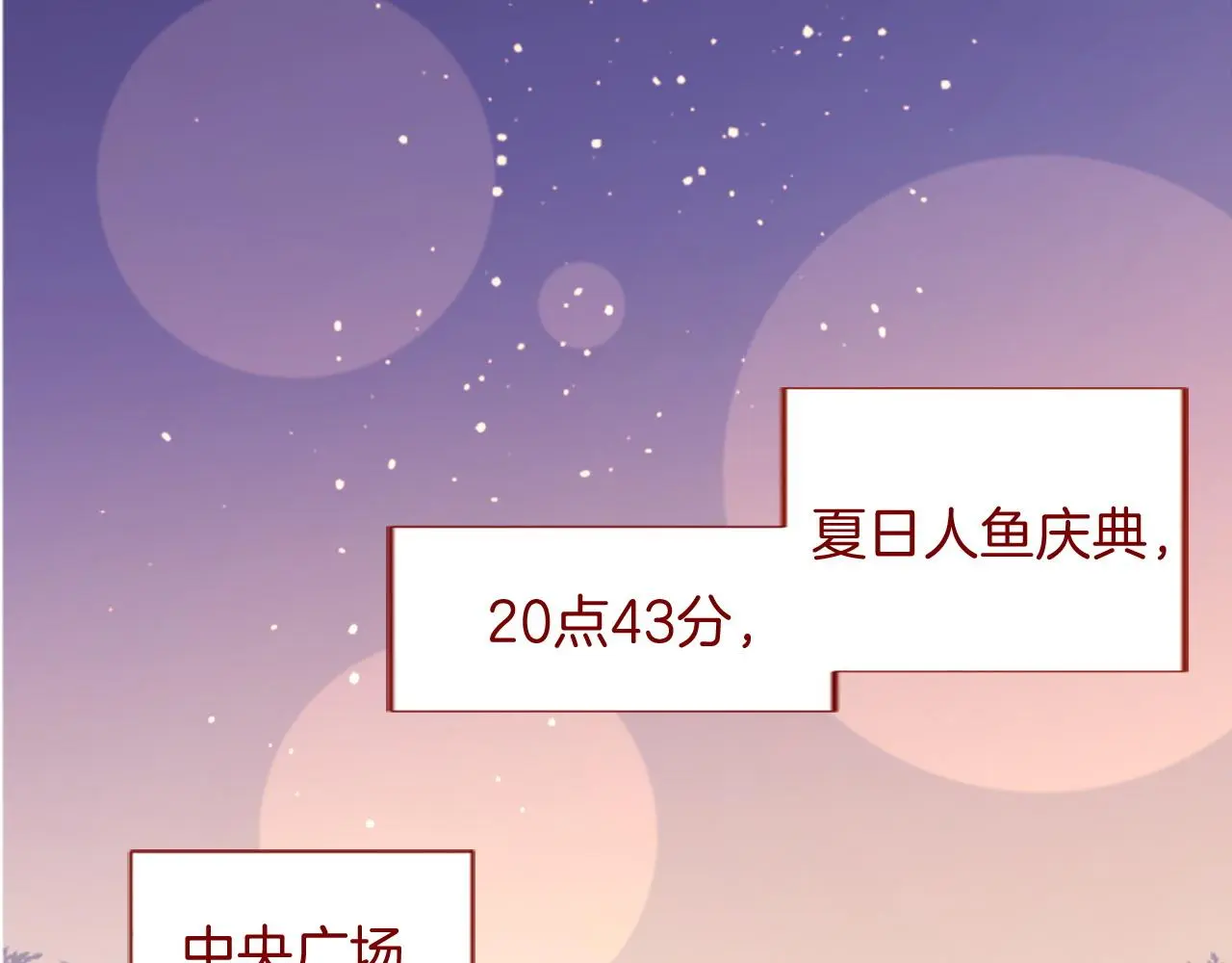 第278话 群星璀璨的夜空之下 第7页