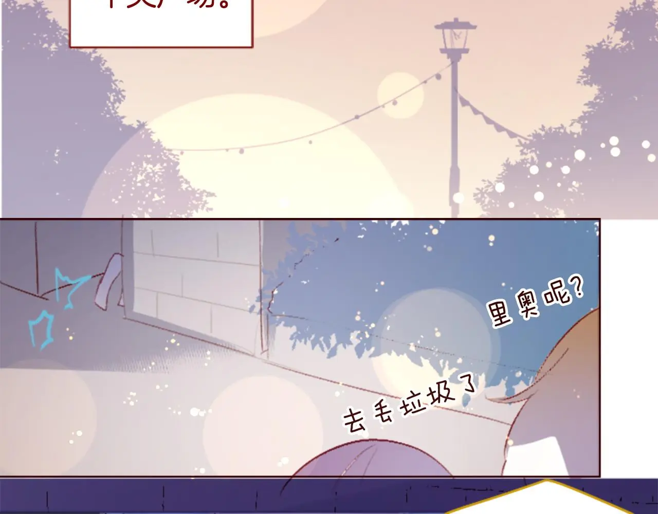 第278话 群星璀璨的夜空之下 第8页