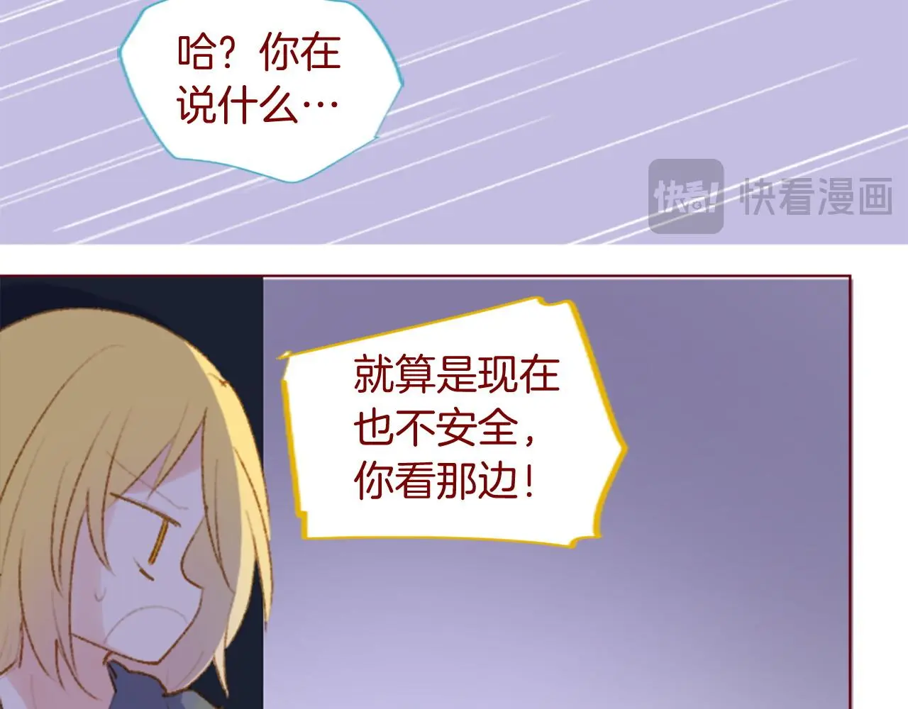 第278话 群星璀璨的夜空之下 第20页