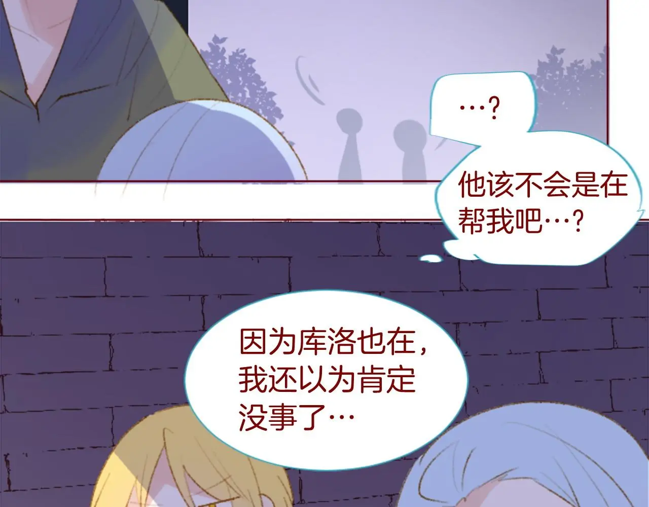 第278话 群星璀璨的夜空之下 第21页