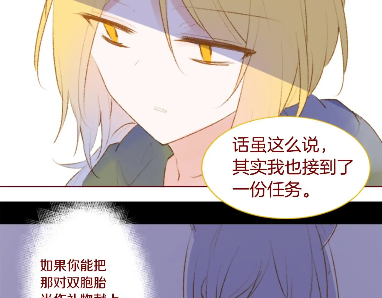 第278话 群星璀璨的夜空之下 第23页