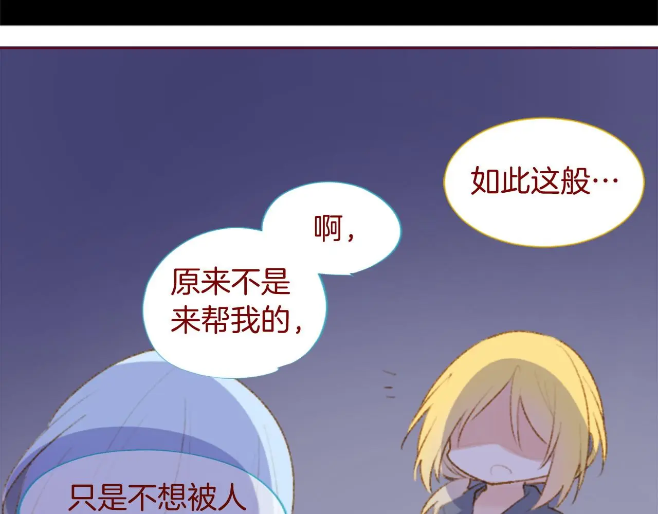 第278话 群星璀璨的夜空之下 第25页