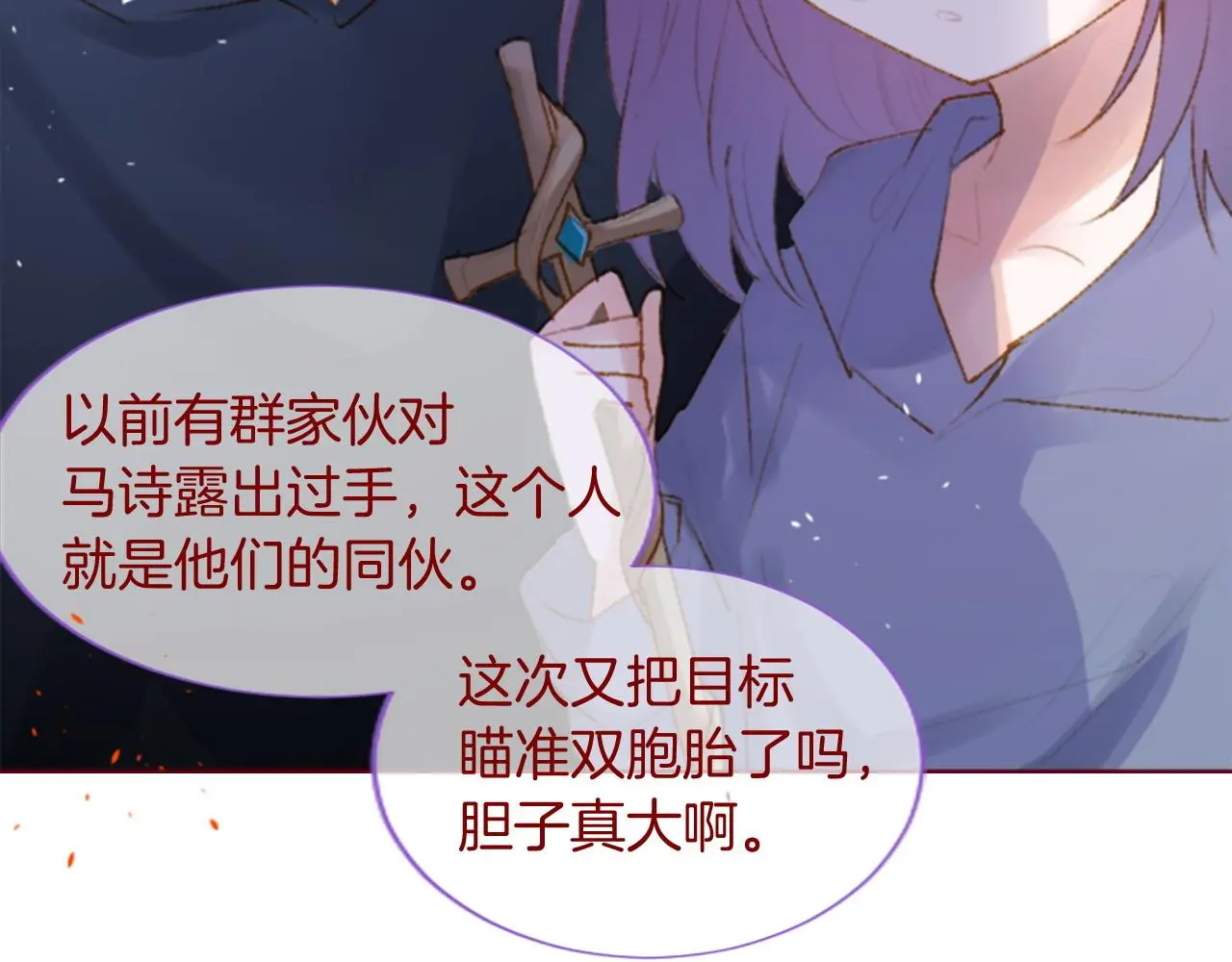 第278话 群星璀璨的夜空之下 第29页