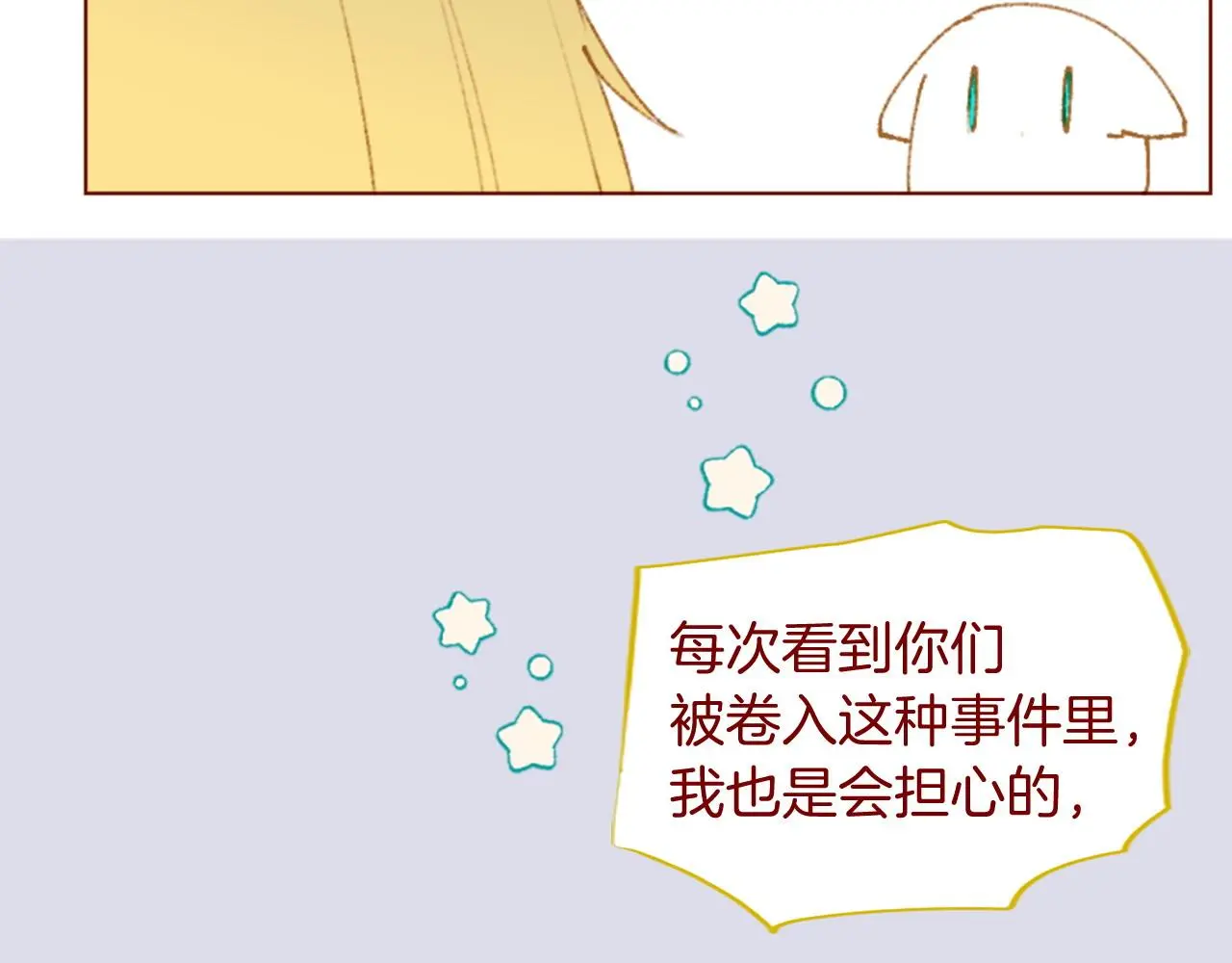 第278话 群星璀璨的夜空之下 第44页