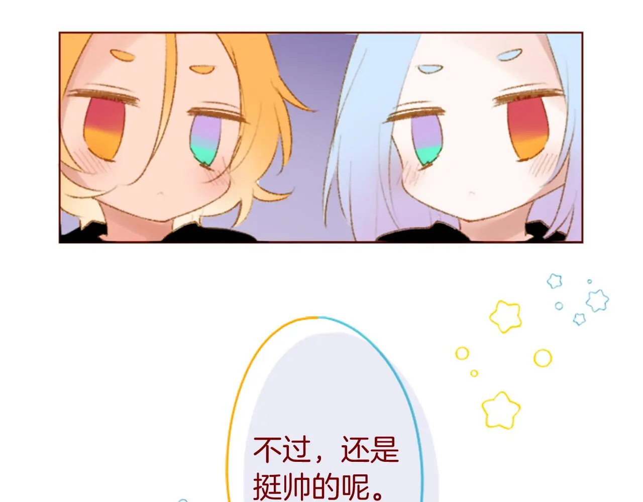 第278话 群星璀璨的夜空之下 第48页