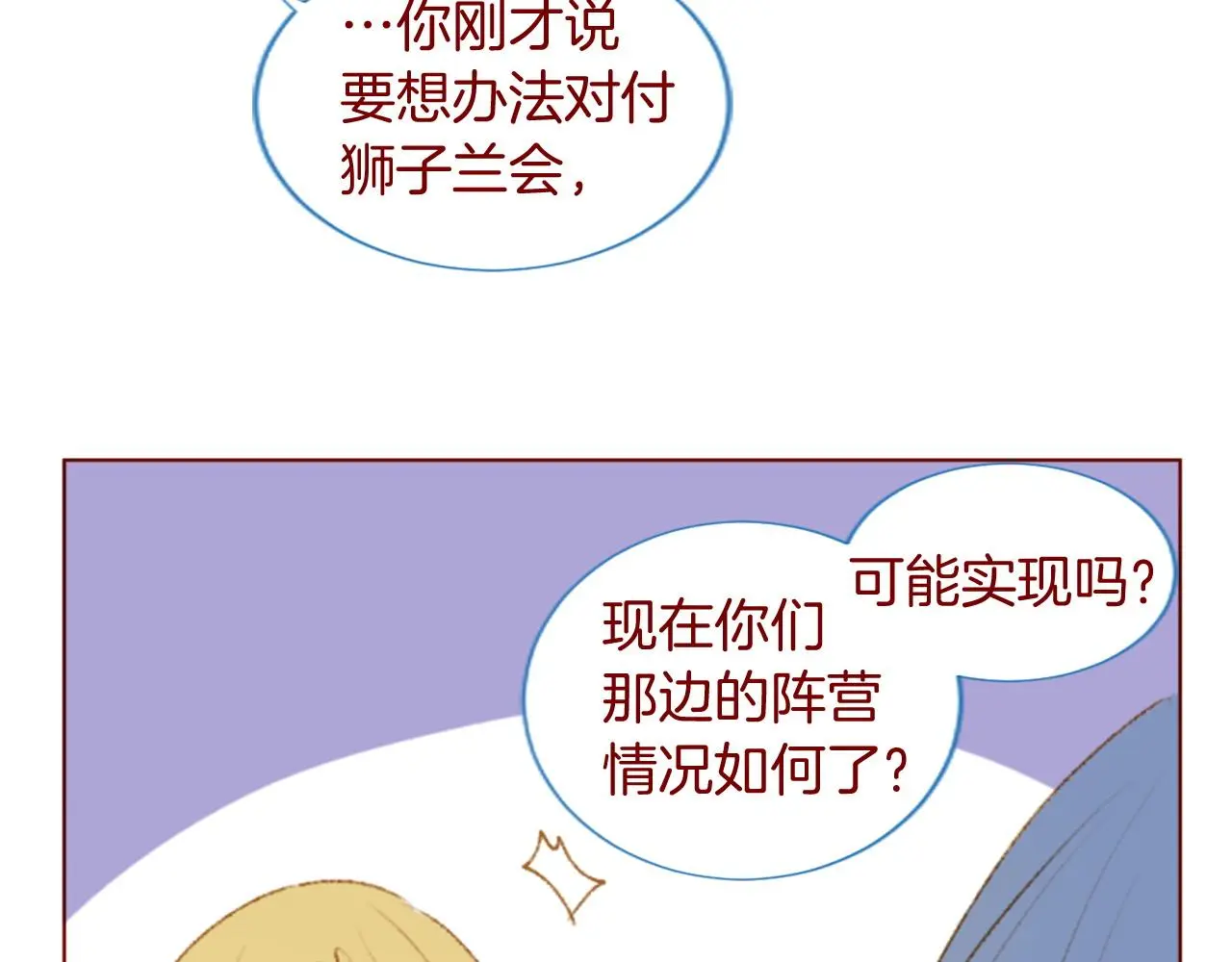 第278话 群星璀璨的夜空之下 第51页