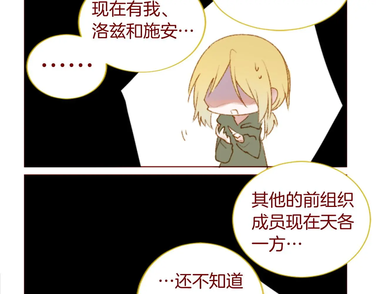 第278话 群星璀璨的夜空之下 第53页