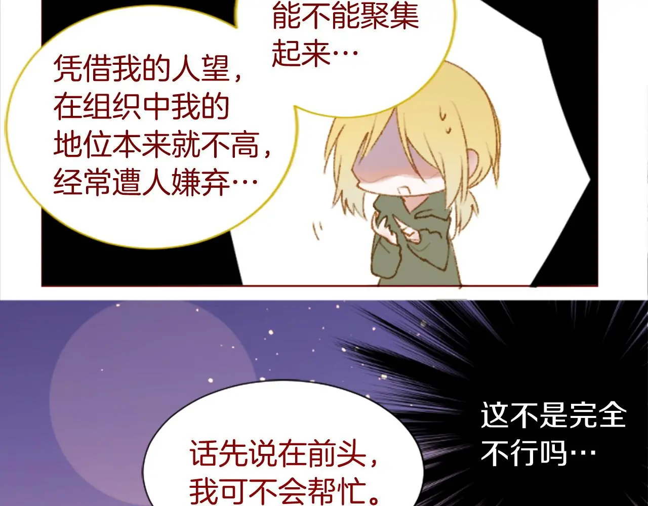 第278话 群星璀璨的夜空之下 第54页