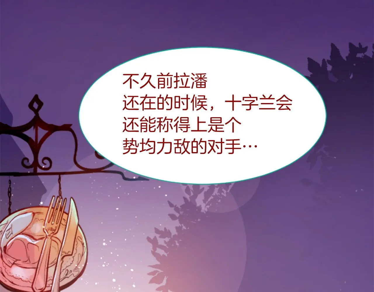 第281话 还有一位强敌 第7页