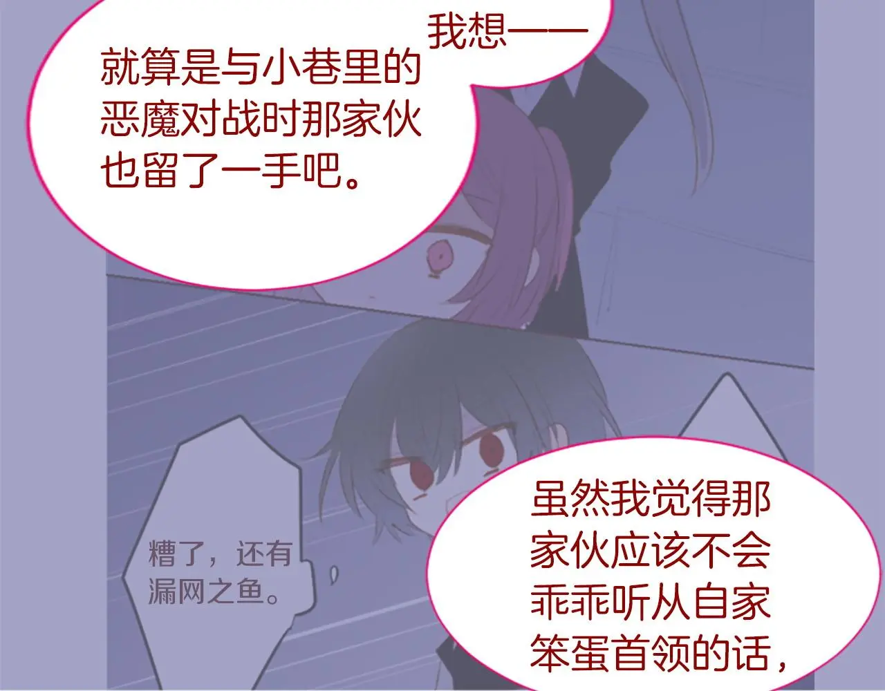 第281话 还有一位强敌 第13页