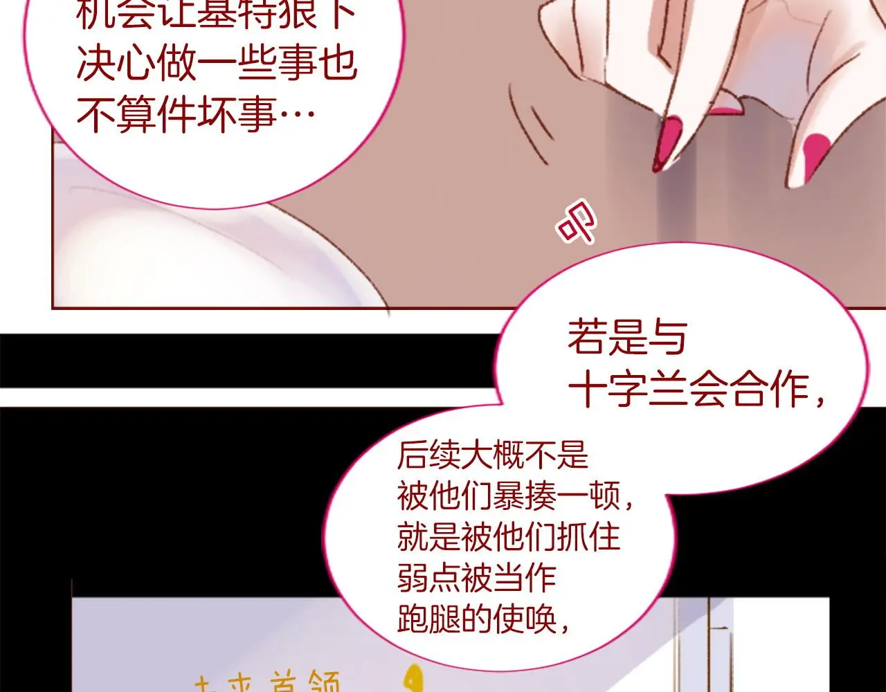 第280话 小兔子们朝月亮奔去 第21页