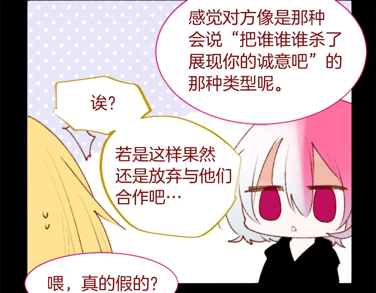 第280话 小兔子们朝月亮奔去 第23页