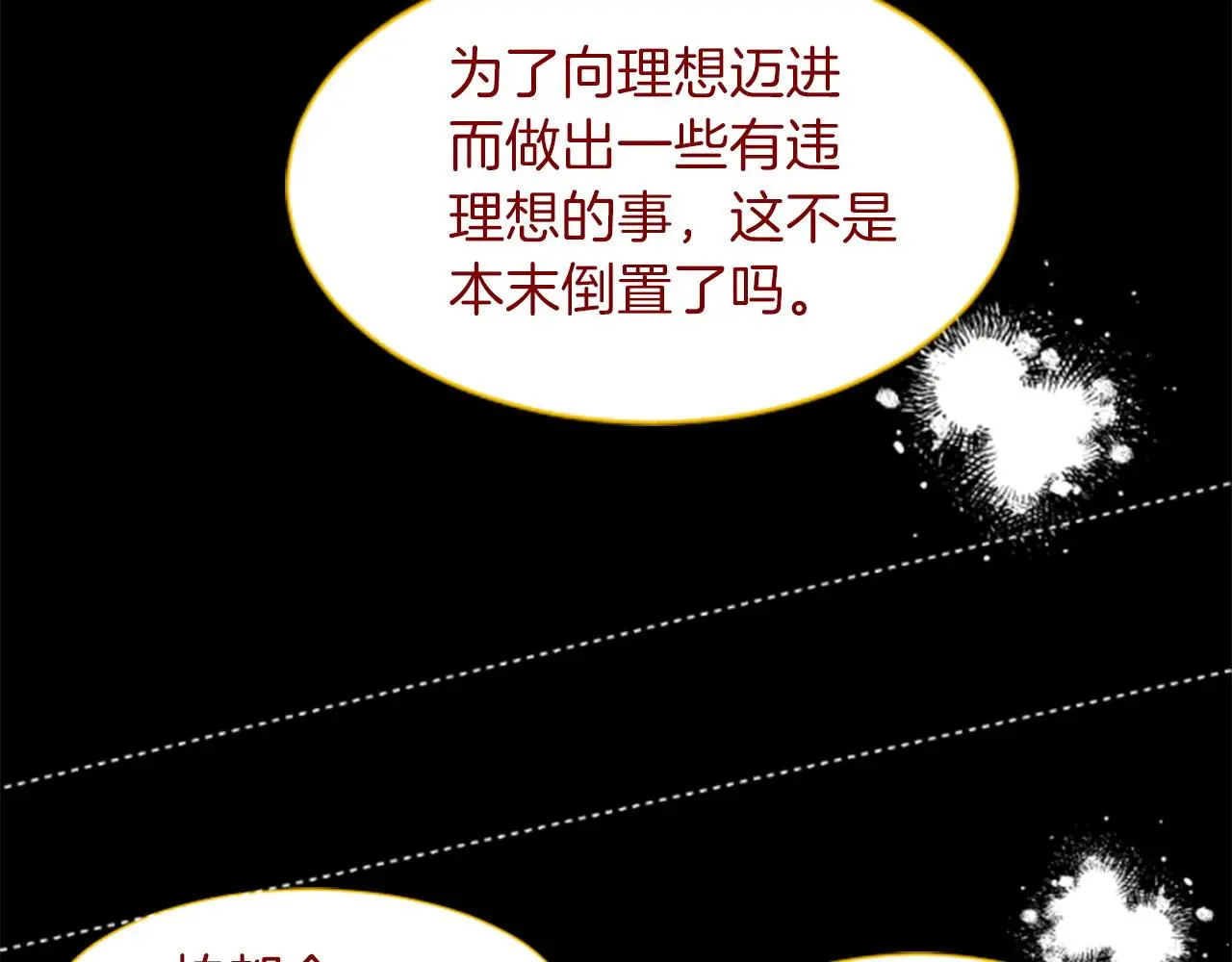 第280话 小兔子们朝月亮奔去 第32页