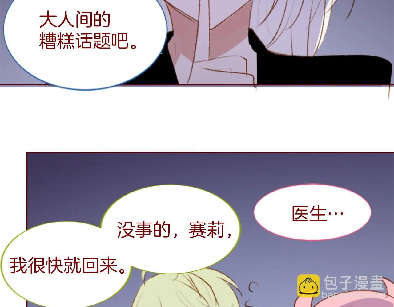 第282话 被打断的约会 第11页