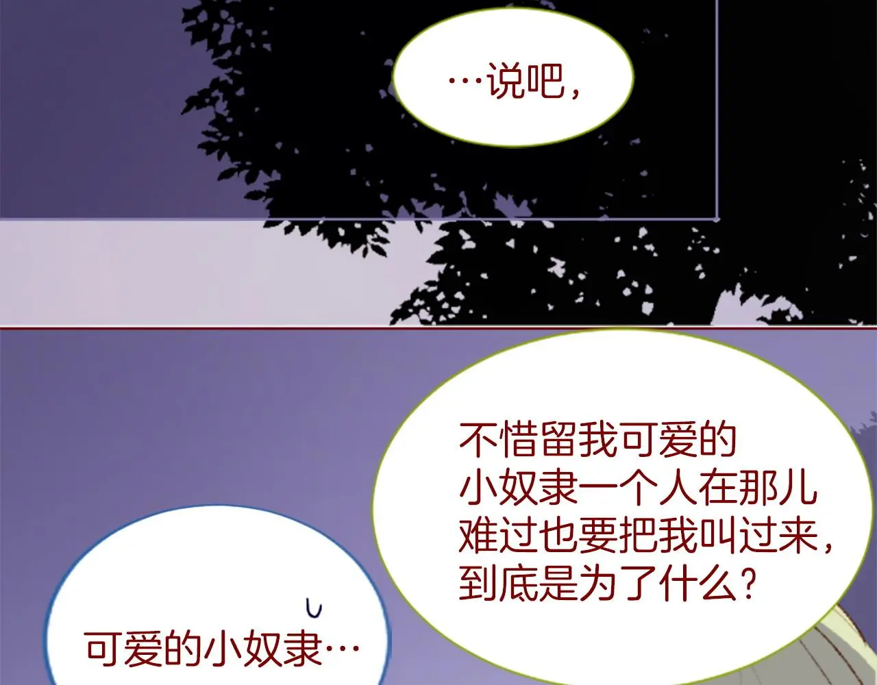 第282话 被打断的约会 第18页