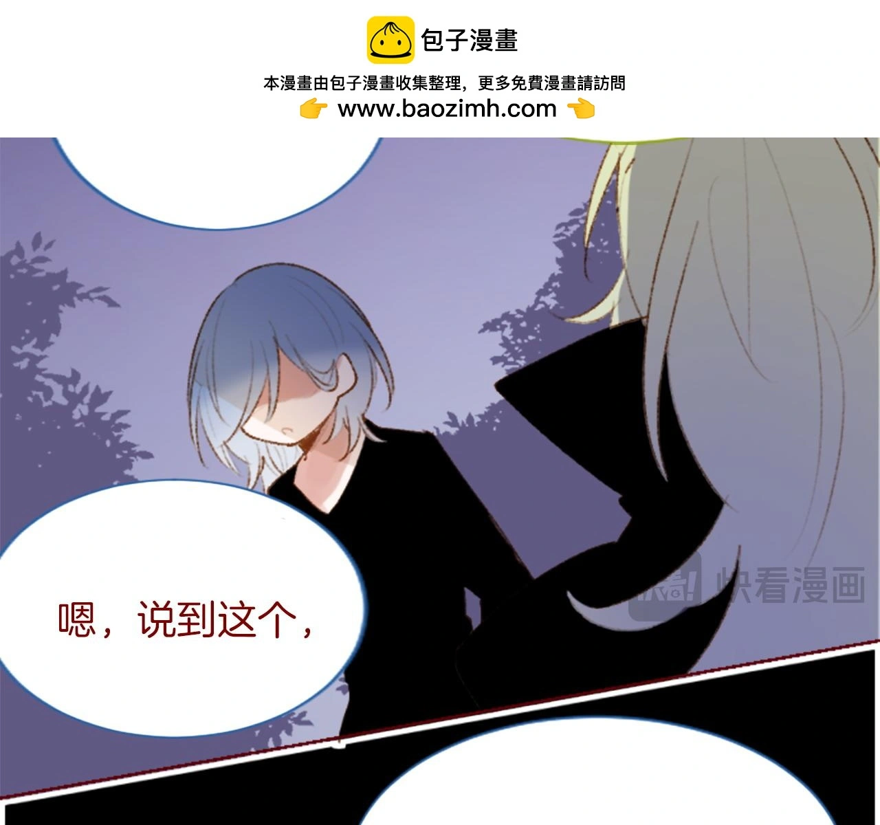 第282话 被打断的约会 第19页