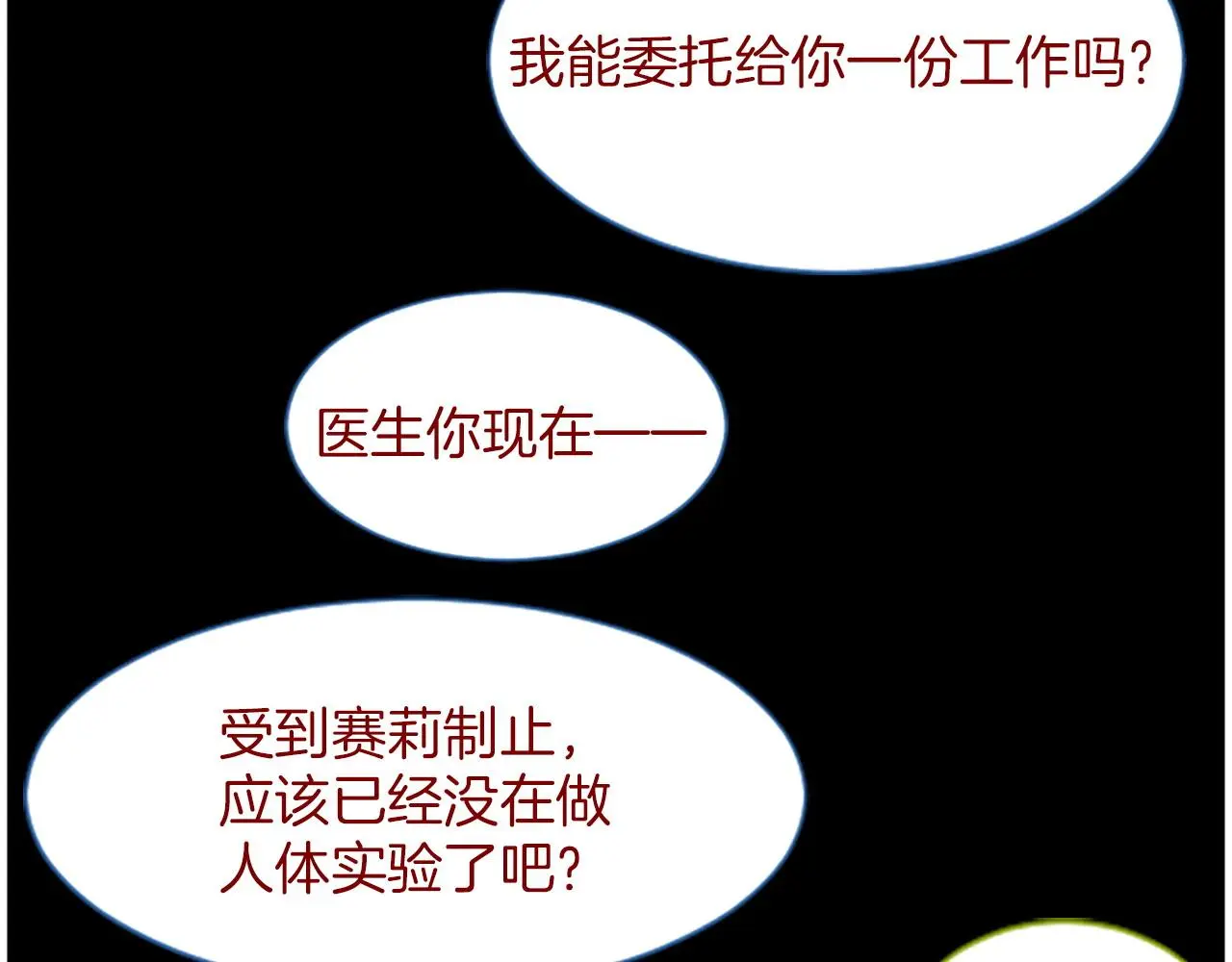 第282话 被打断的约会 第20页