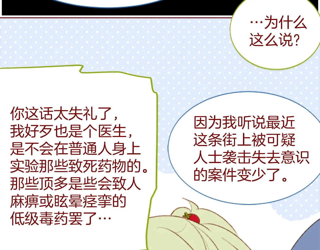 第282话 被打断的约会 第21页