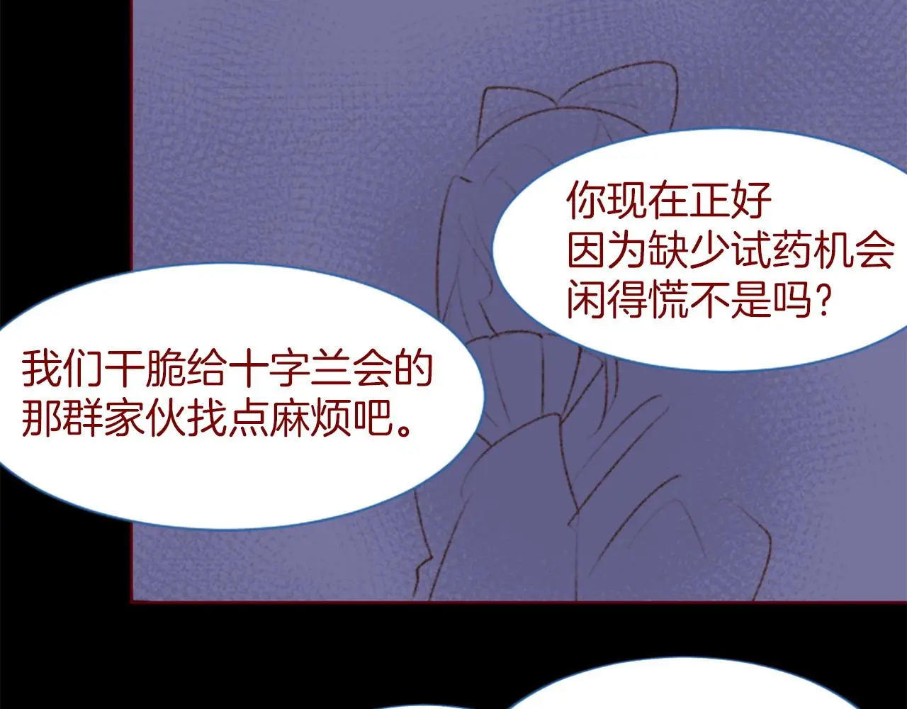 第282话 被打断的约会 第23页