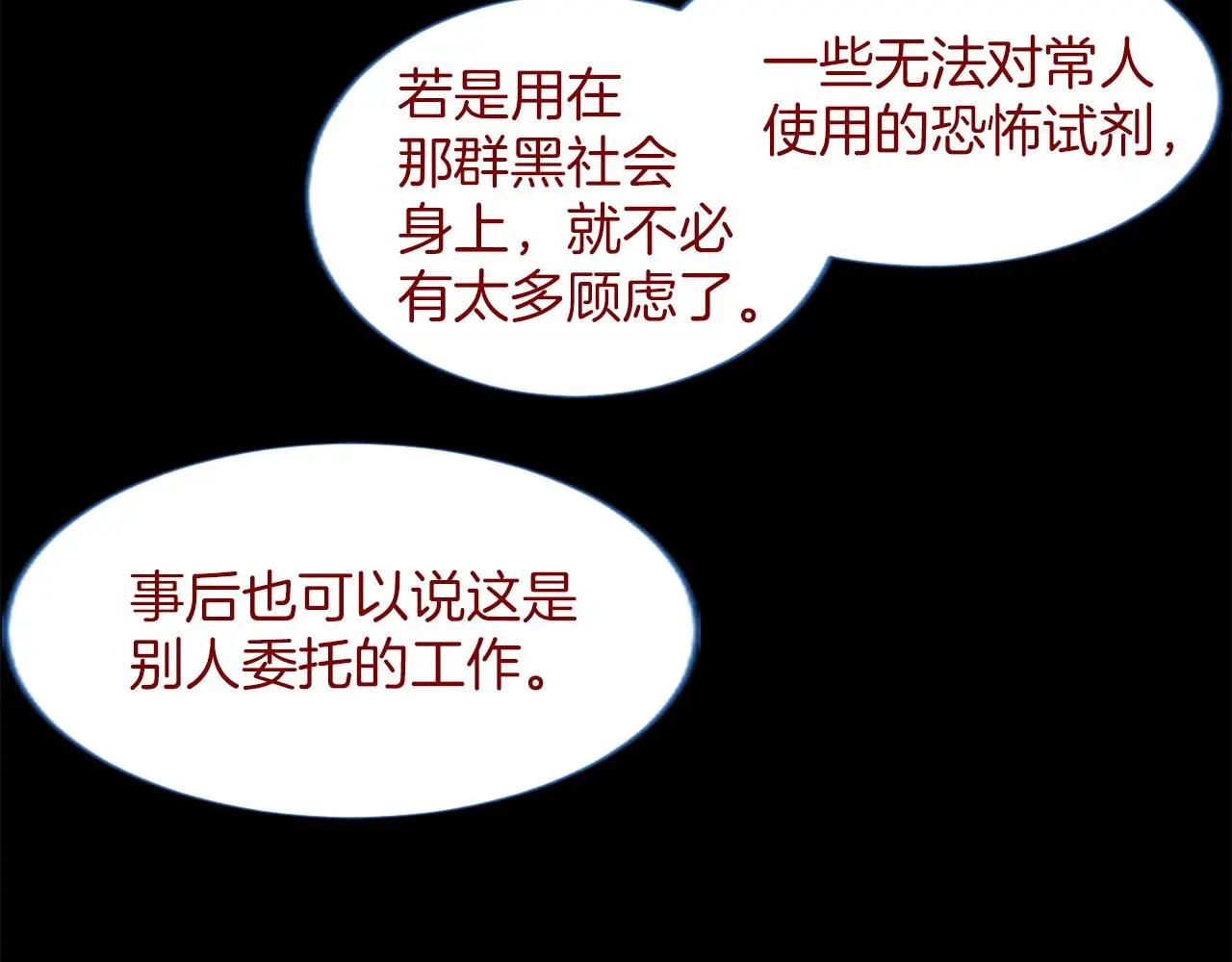 第282话 被打断的约会 第24页