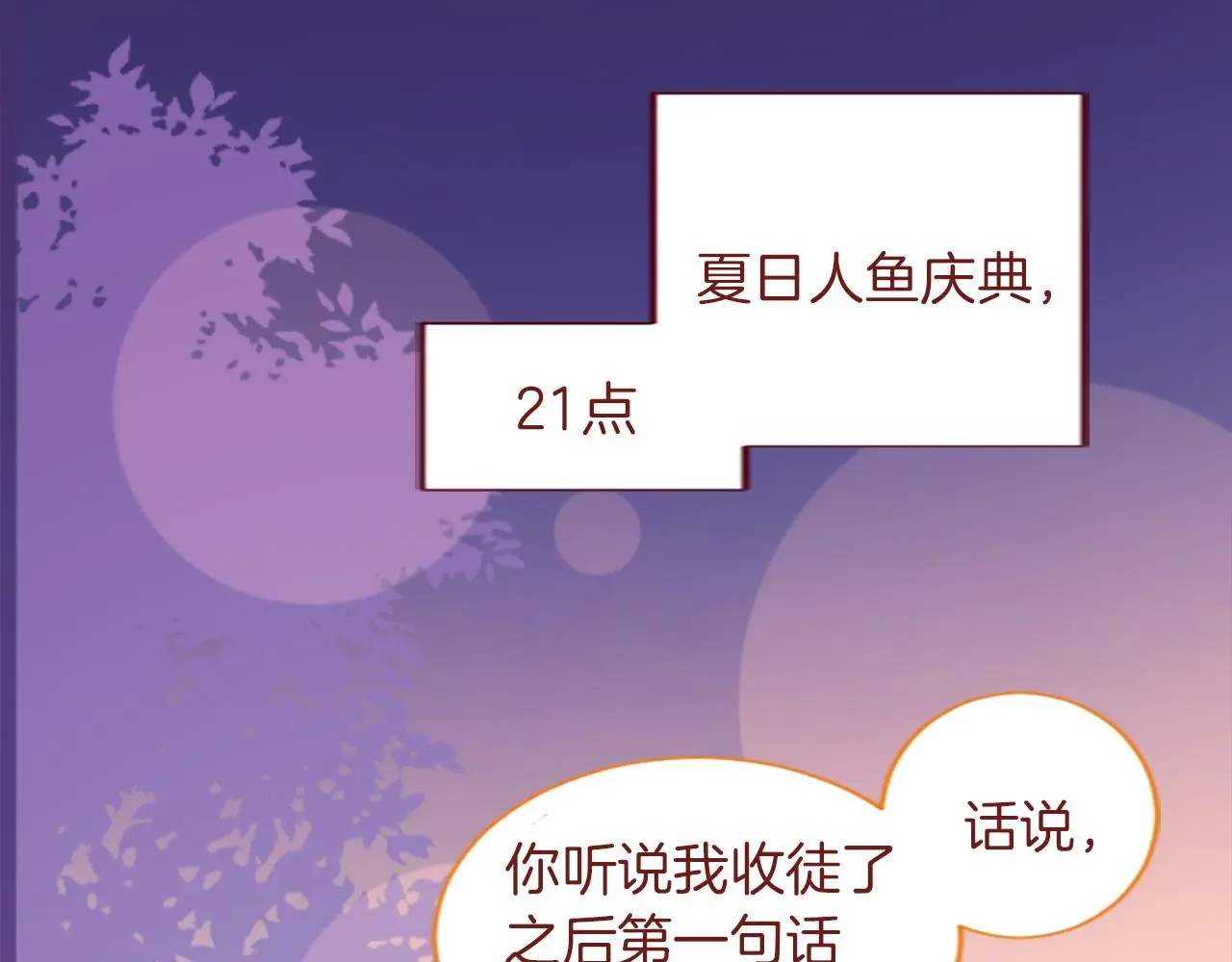 第282话 被打断的约会 第34页