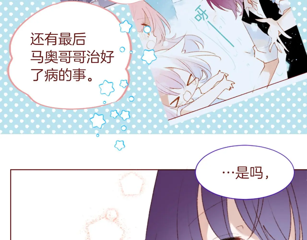 第282话 被打断的约会 第52页