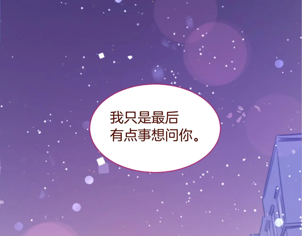 第287话 淡淡的、柔软的、可爱色彩 第54页