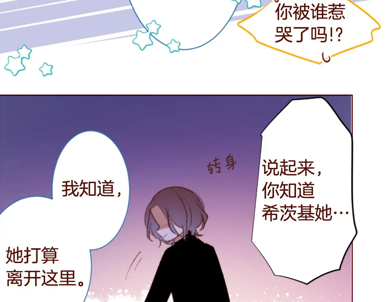 第287话 淡淡的、柔软的、可爱色彩 第78页