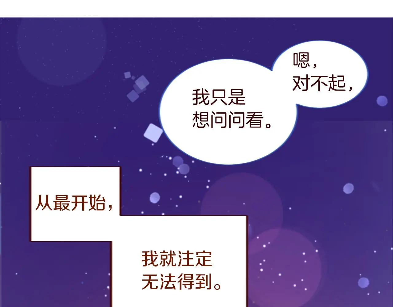 第288话 猫箱与伤疤 第71页