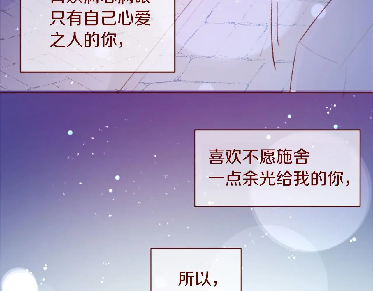 第288话 猫箱与伤疤 第88页