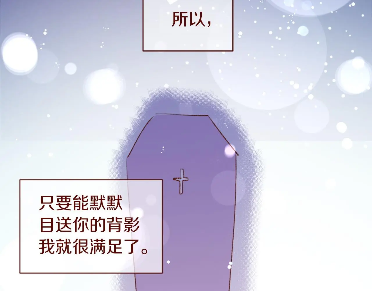 第289话 前篇 永远的归所 第5页