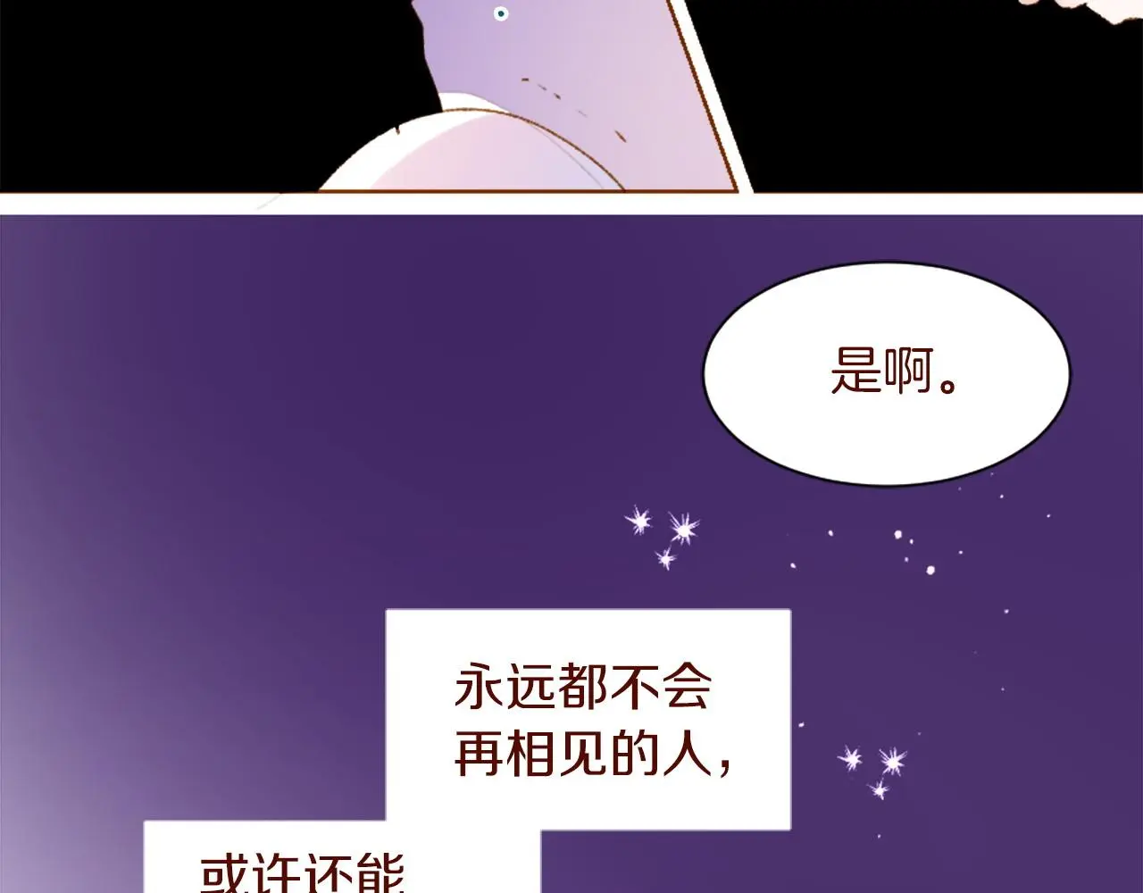 第289话 前篇 永远的归所 第81页